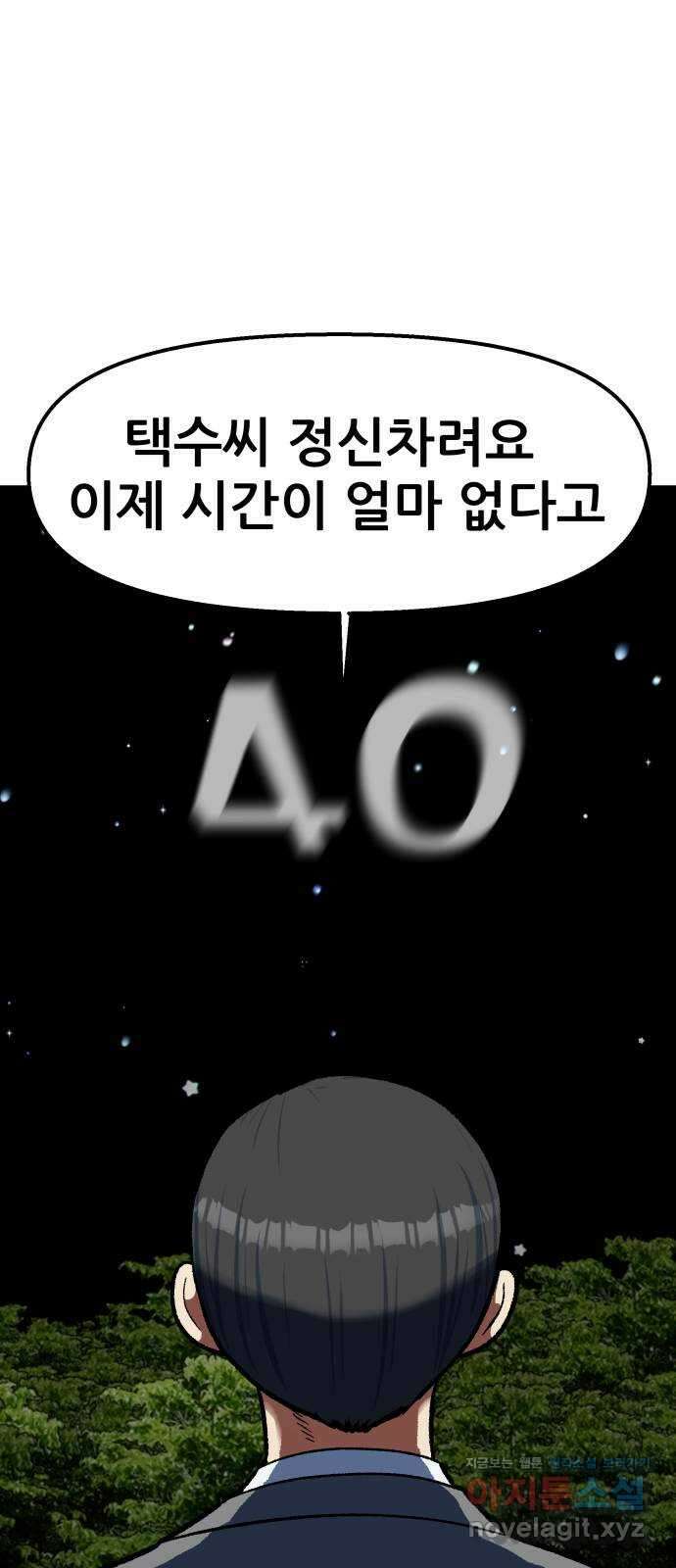 파견체 82화 요한의 침입 18
