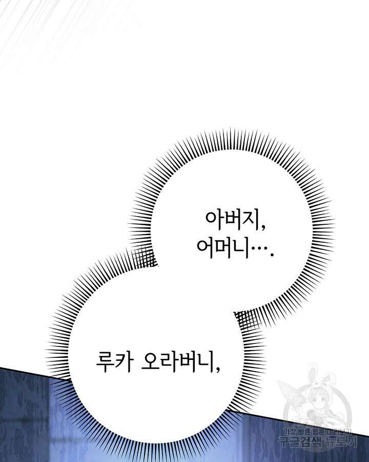 동생을 예쁘게 키웠다 1화 28