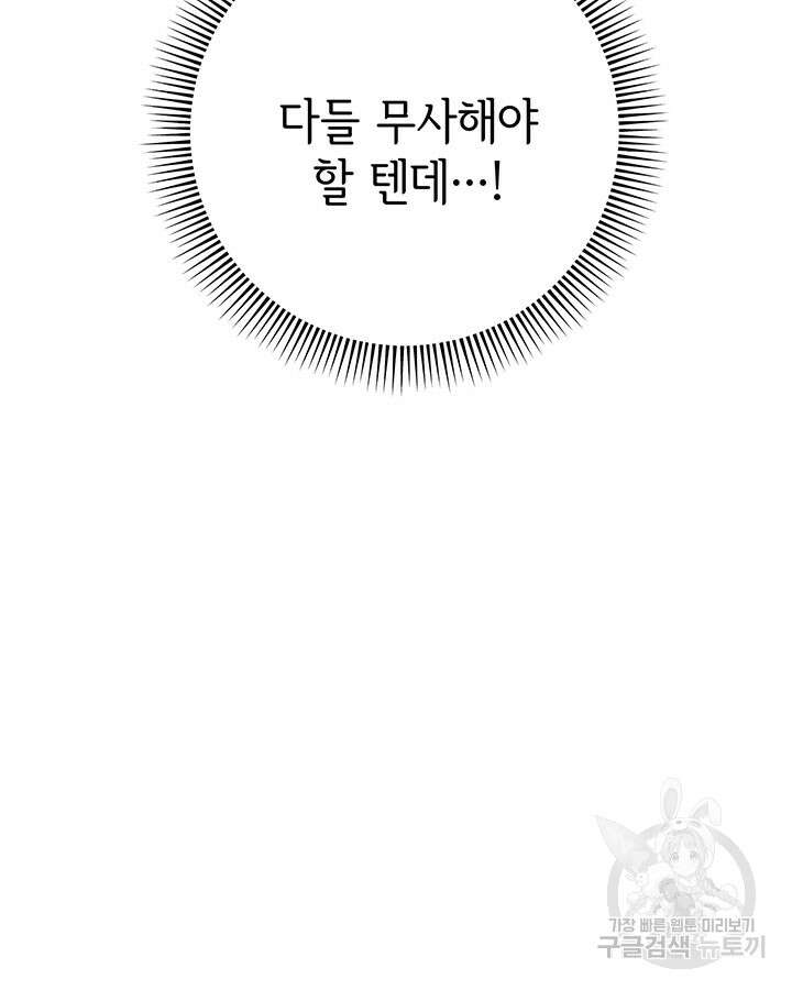 동생을 예쁘게 키웠다 1화 31