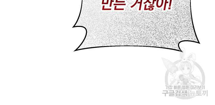 동생을 예쁘게 키웠다 1화 37