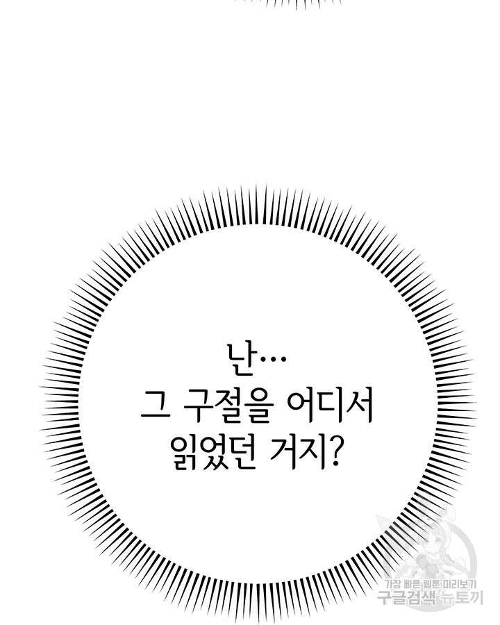 동생을 예쁘게 키웠다 6화 19