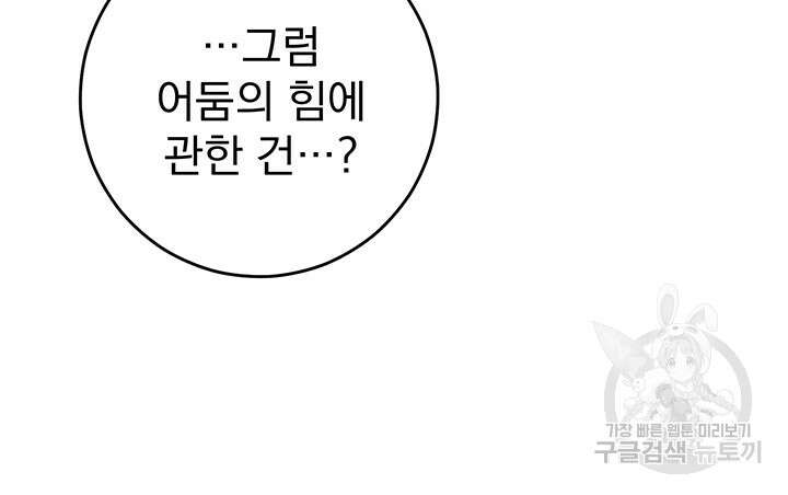 동생을 예쁘게 키웠다 6화 21