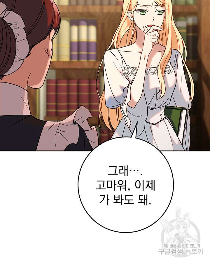동생을 예쁘게 키웠다 6화 23