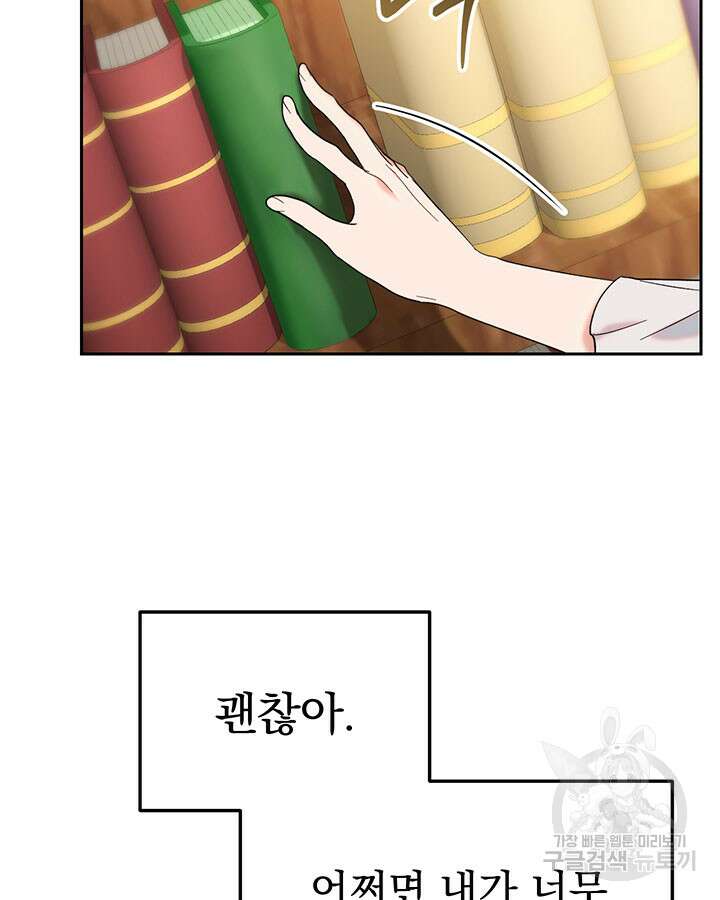 동생을 예쁘게 키웠다 6화 25