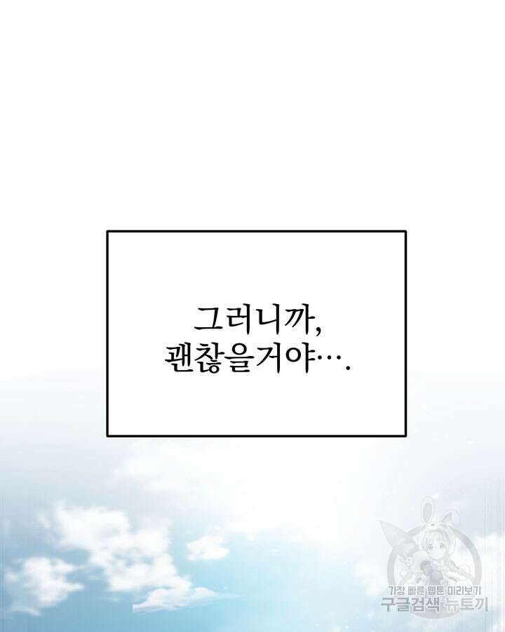 동생을 예쁘게 키웠다 6화 28