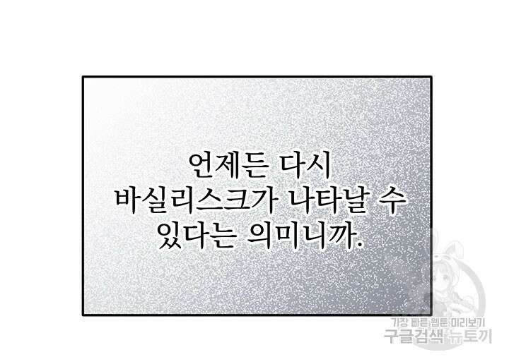 동생을 예쁘게 키웠다 6화 7