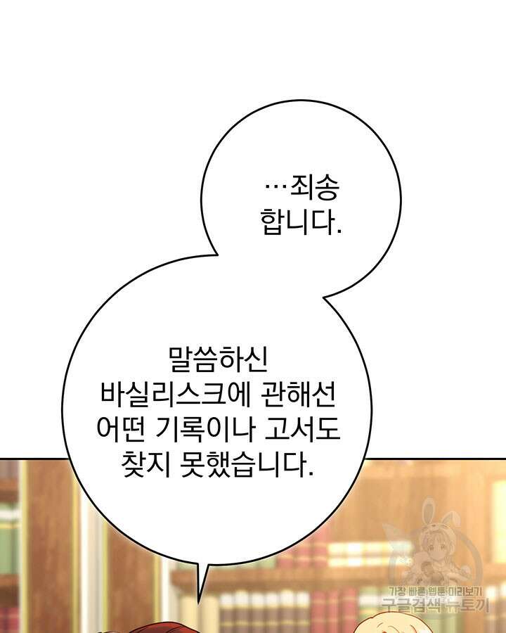 동생을 예쁘게 키웠다 6화 10