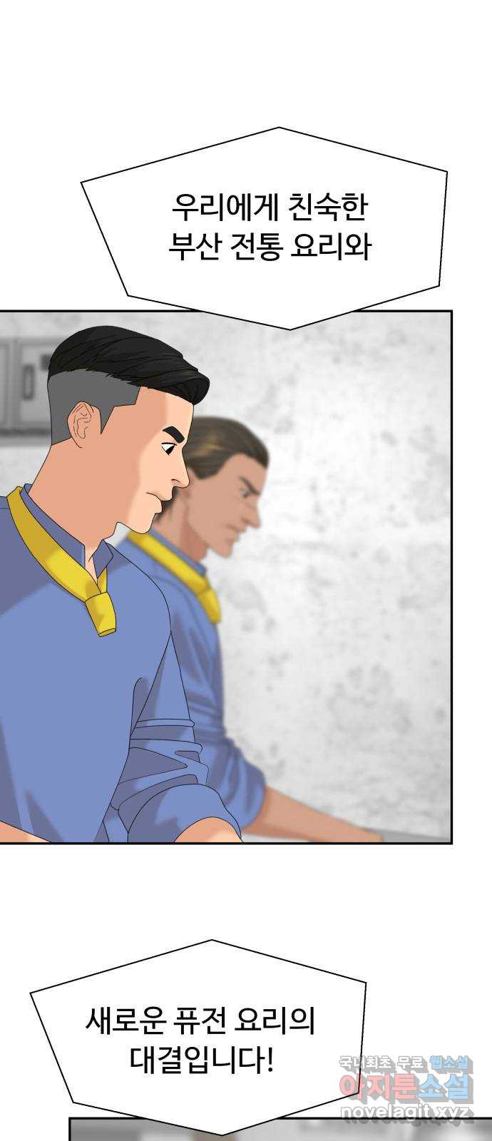 별난식당 30화 1