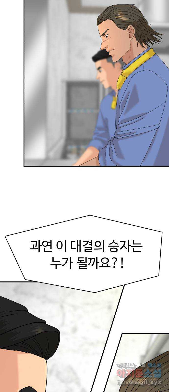 별난식당 30화 2