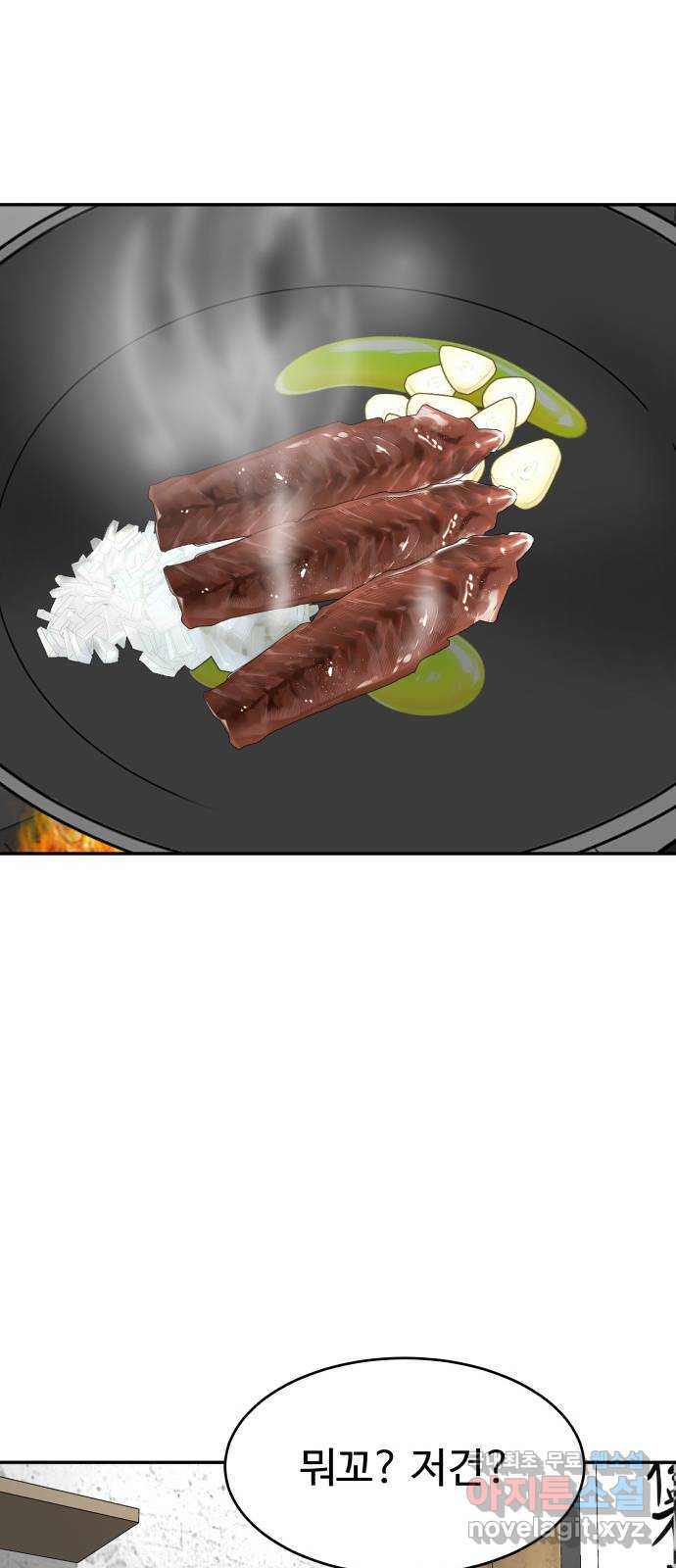 별난식당 30화 16