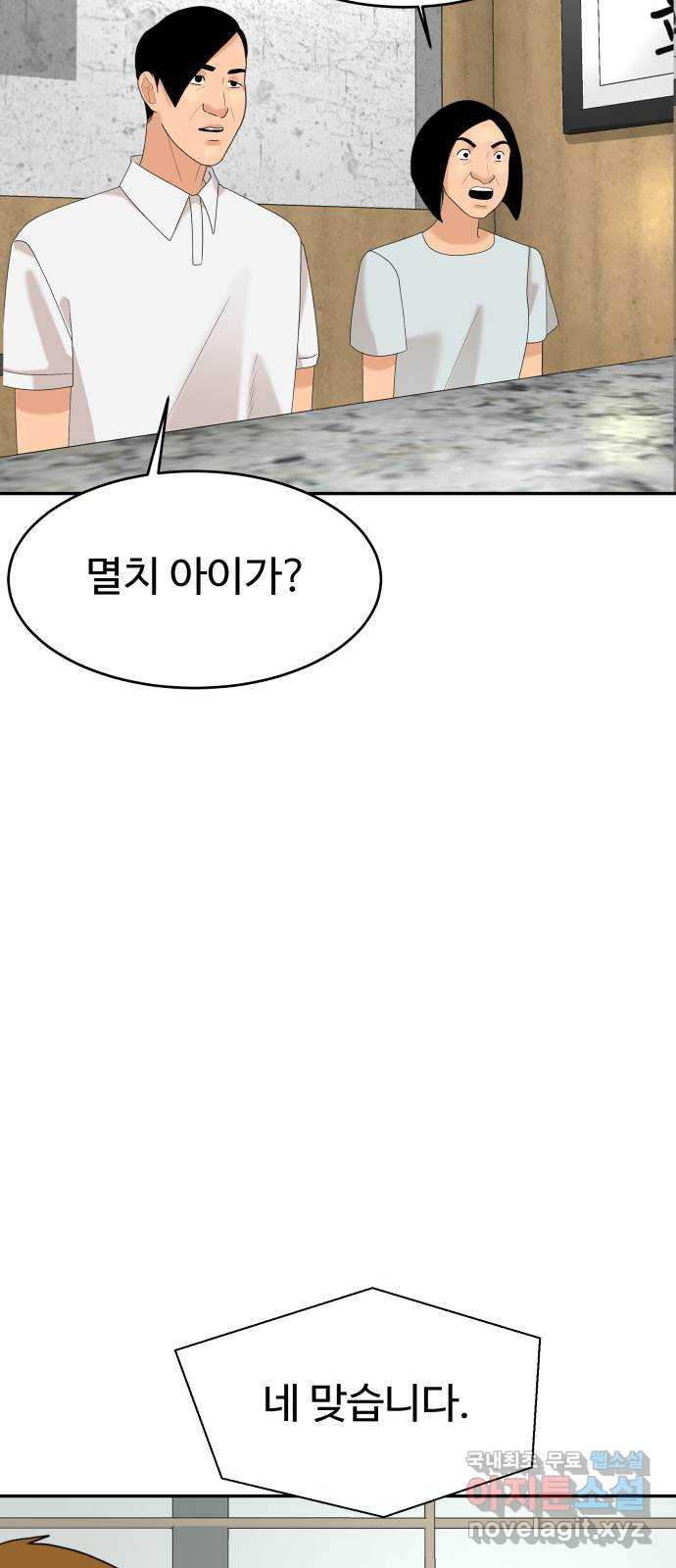 별난식당 30화 17