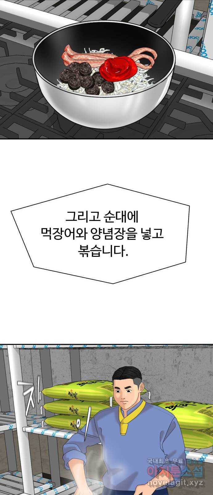 별난식당 30화 22