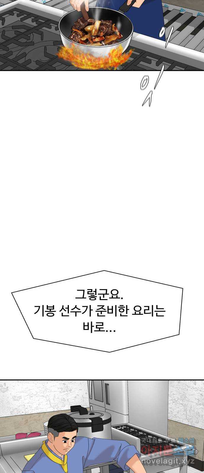 별난식당 30화 23