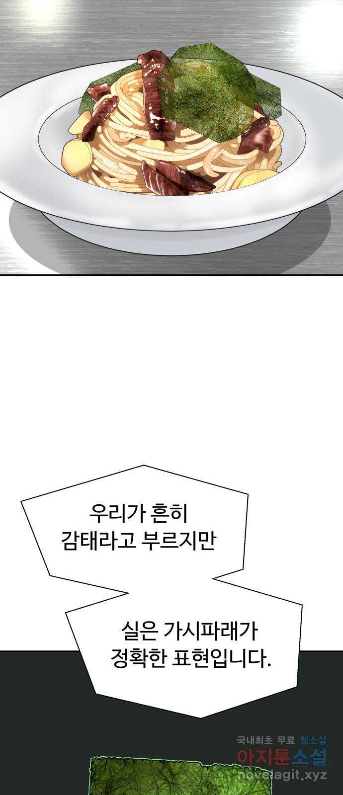 별난식당 30화 29