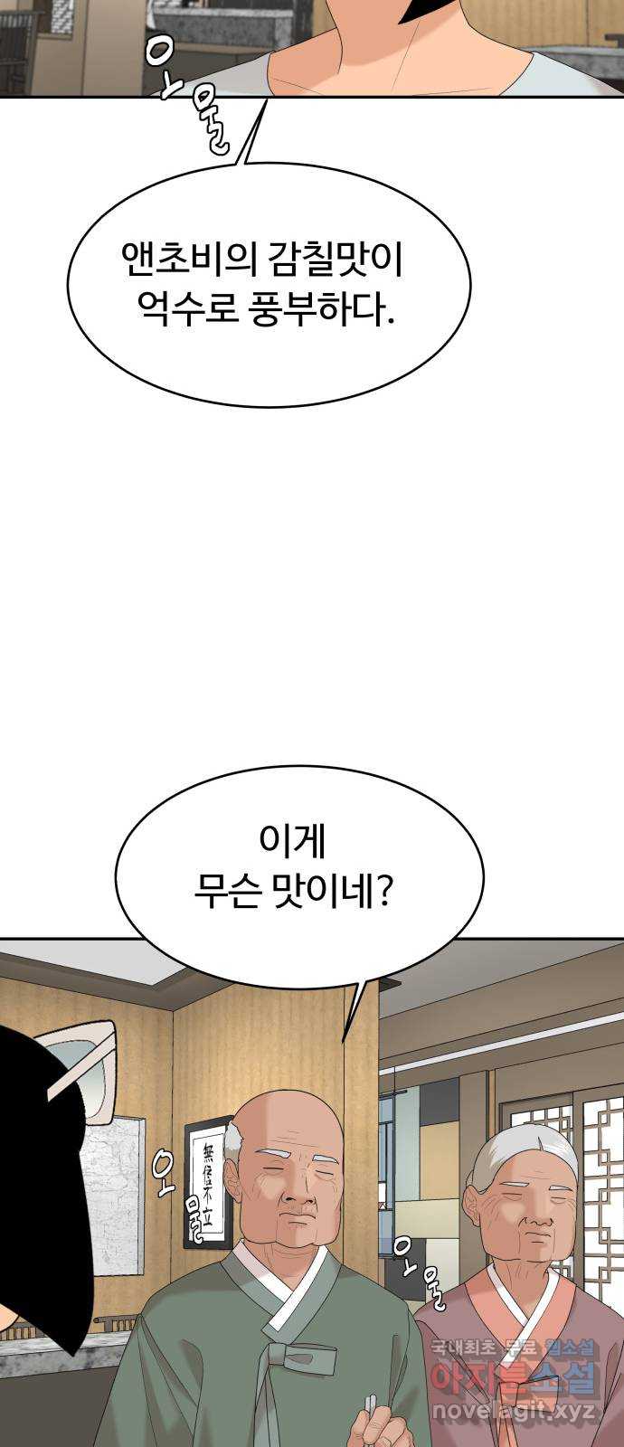 별난식당 30화 35