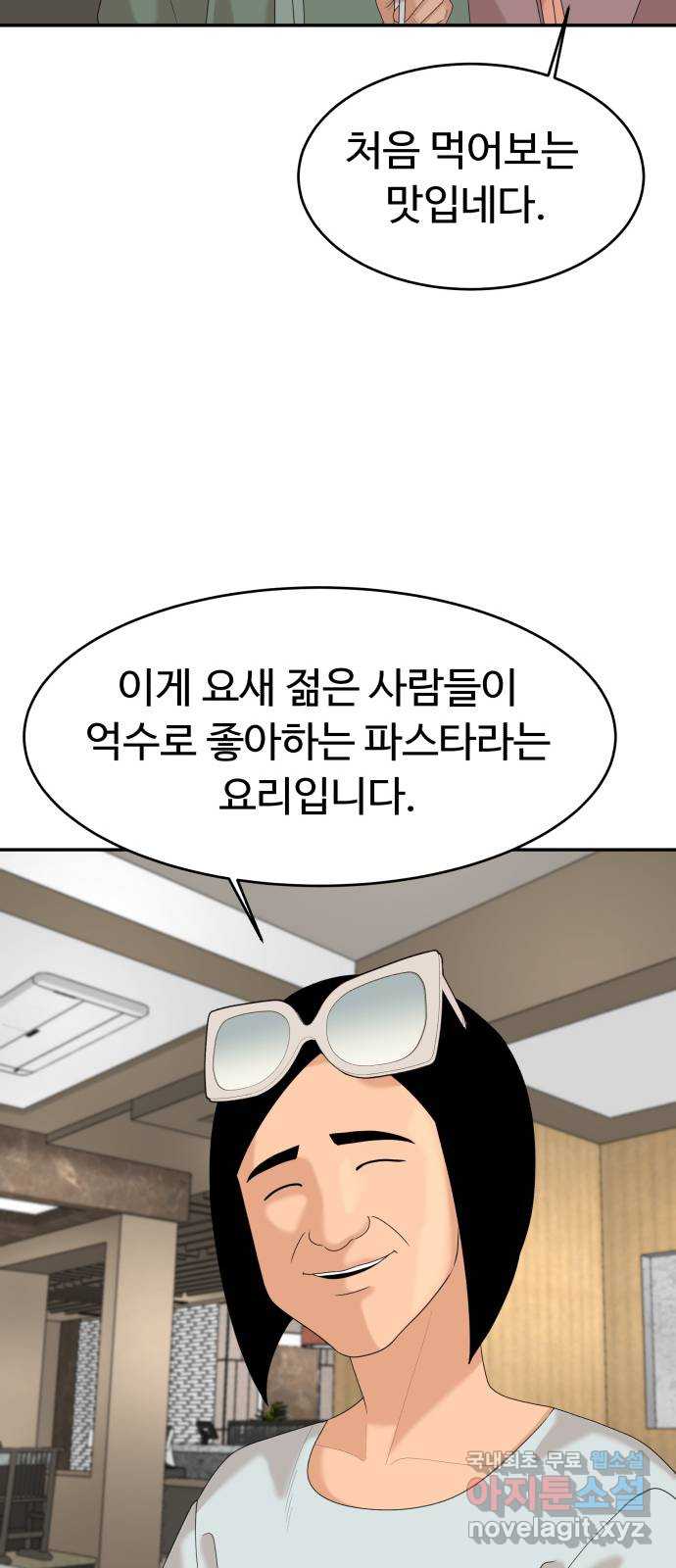 별난식당 30화 36