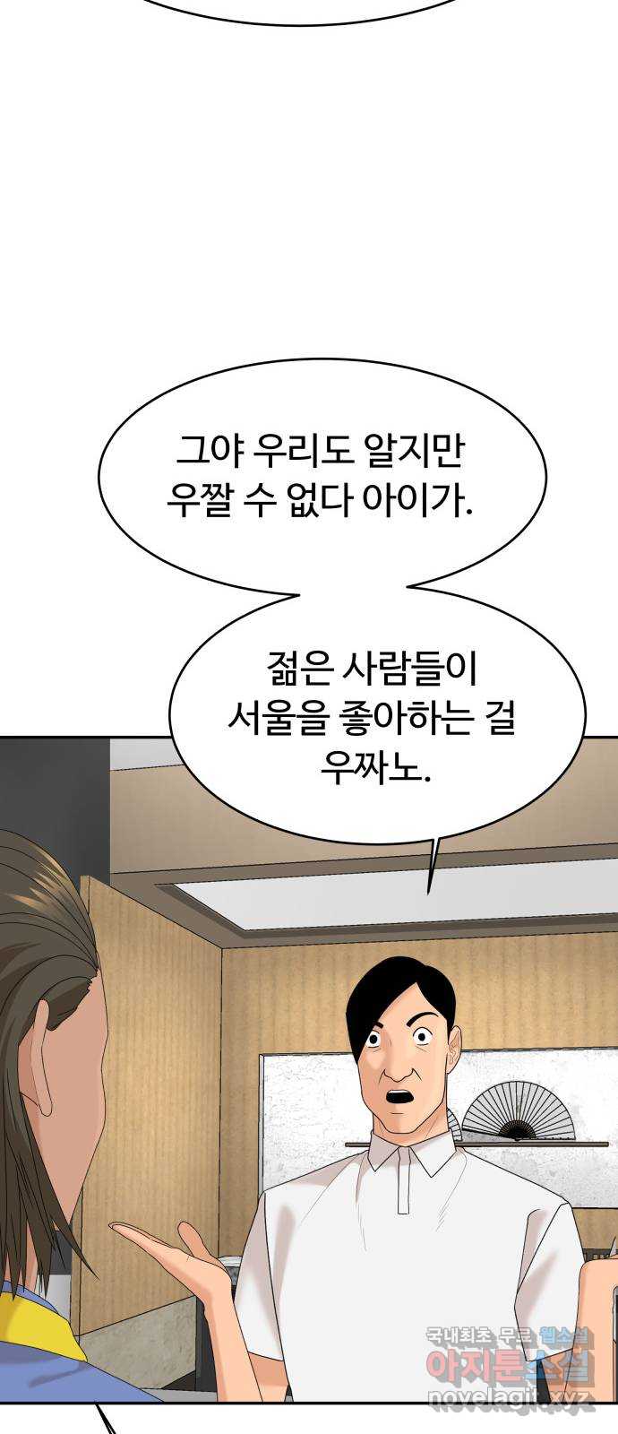 별난식당 30화 42