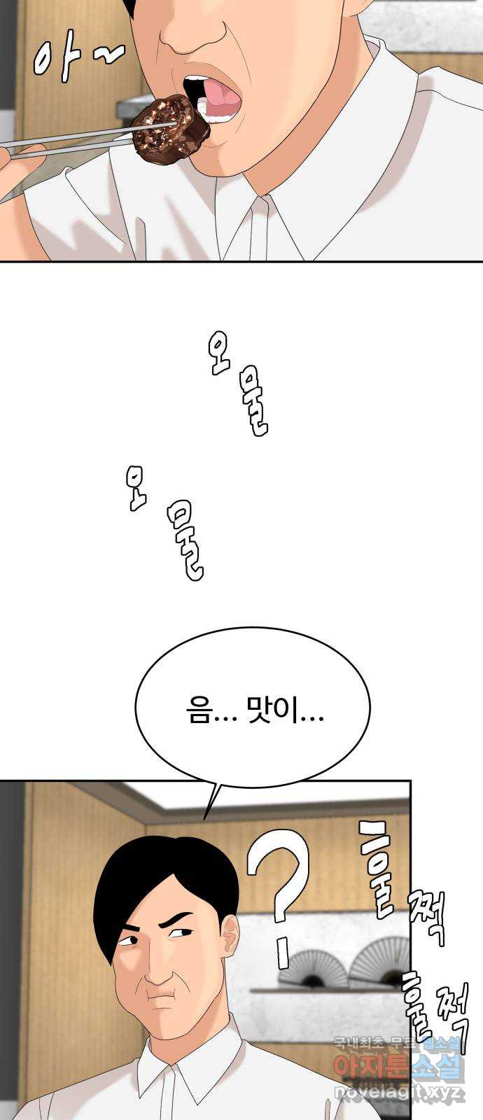 별난식당 30화 49