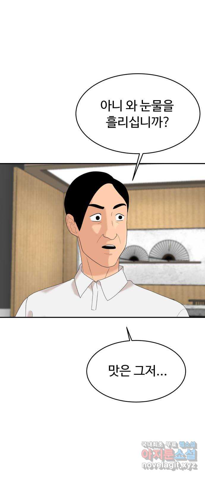 별난식당 30화 51