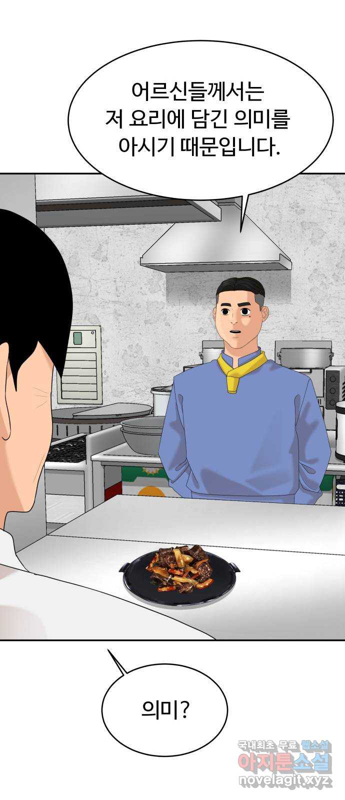별난식당 30화 52