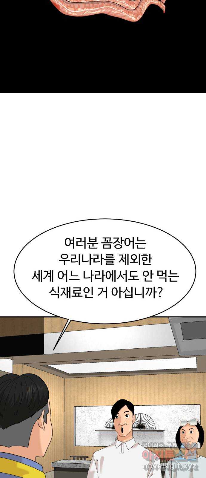 별난식당 30화 68