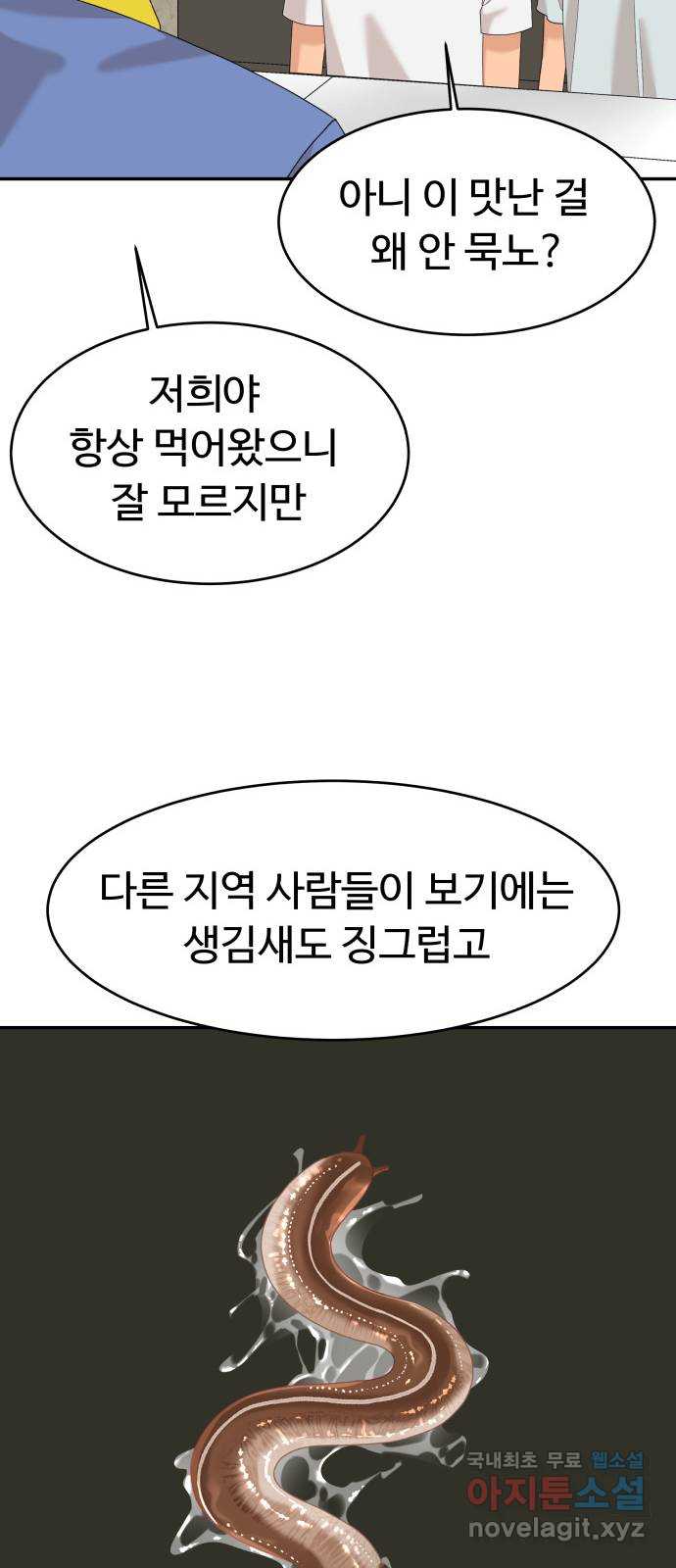 별난식당 30화 69