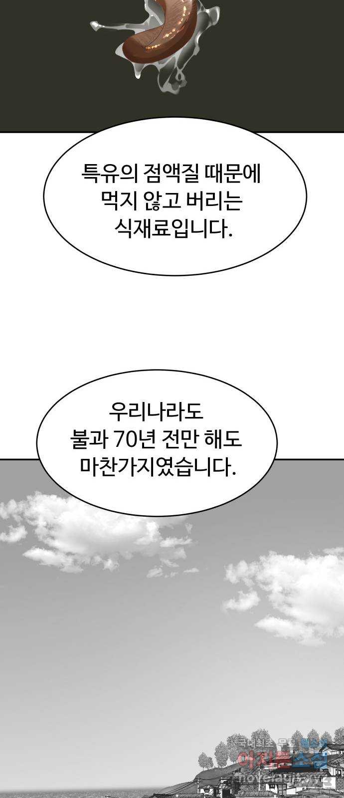 별난식당 30화 70