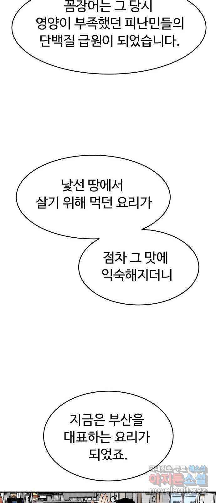 별난식당 30화 72
