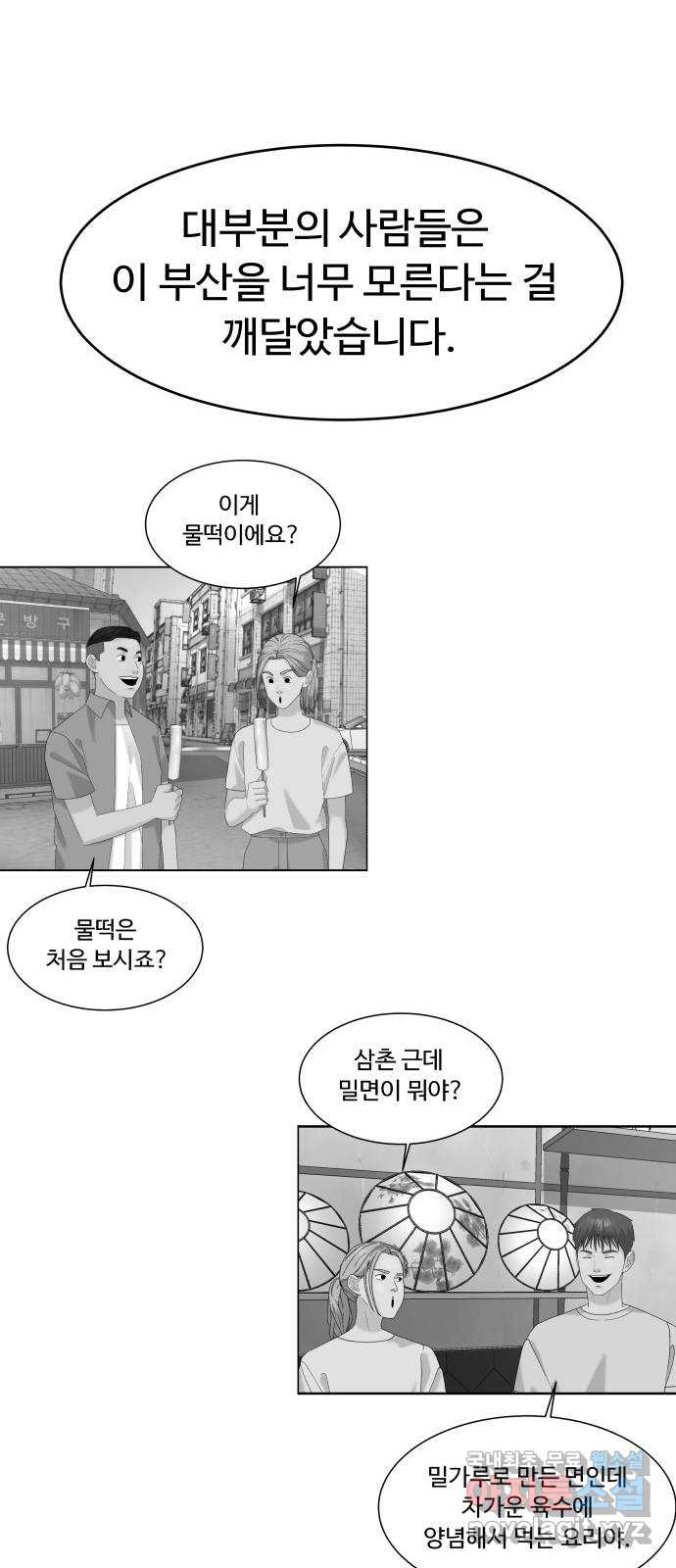 별난식당 30화 78