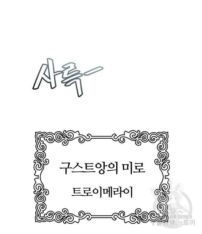 신의 탑 3부 169화 2