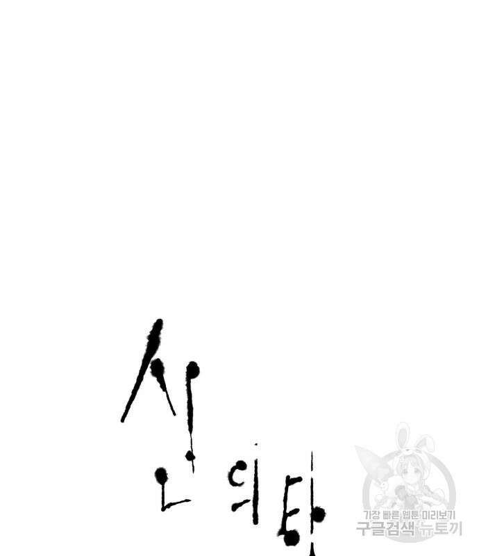 신의 탑 3부 169화 22