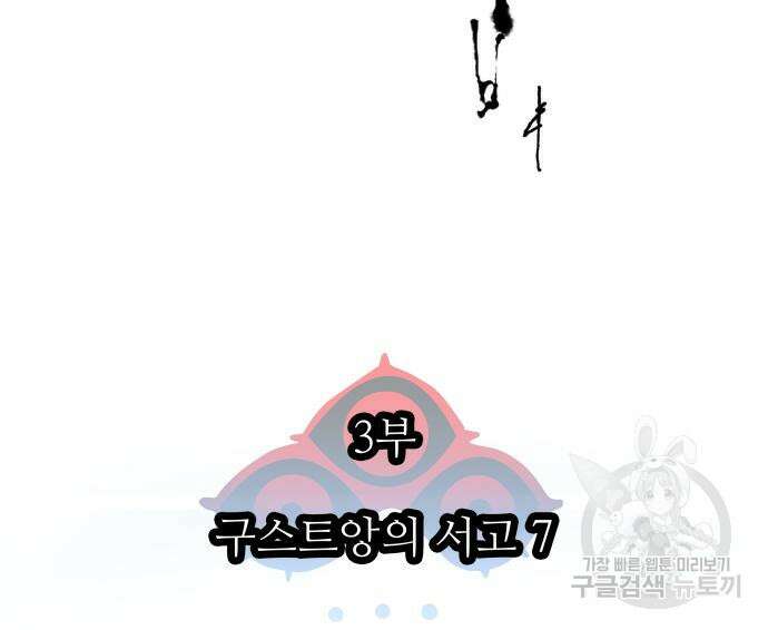 신의 탑 3부 169화 23