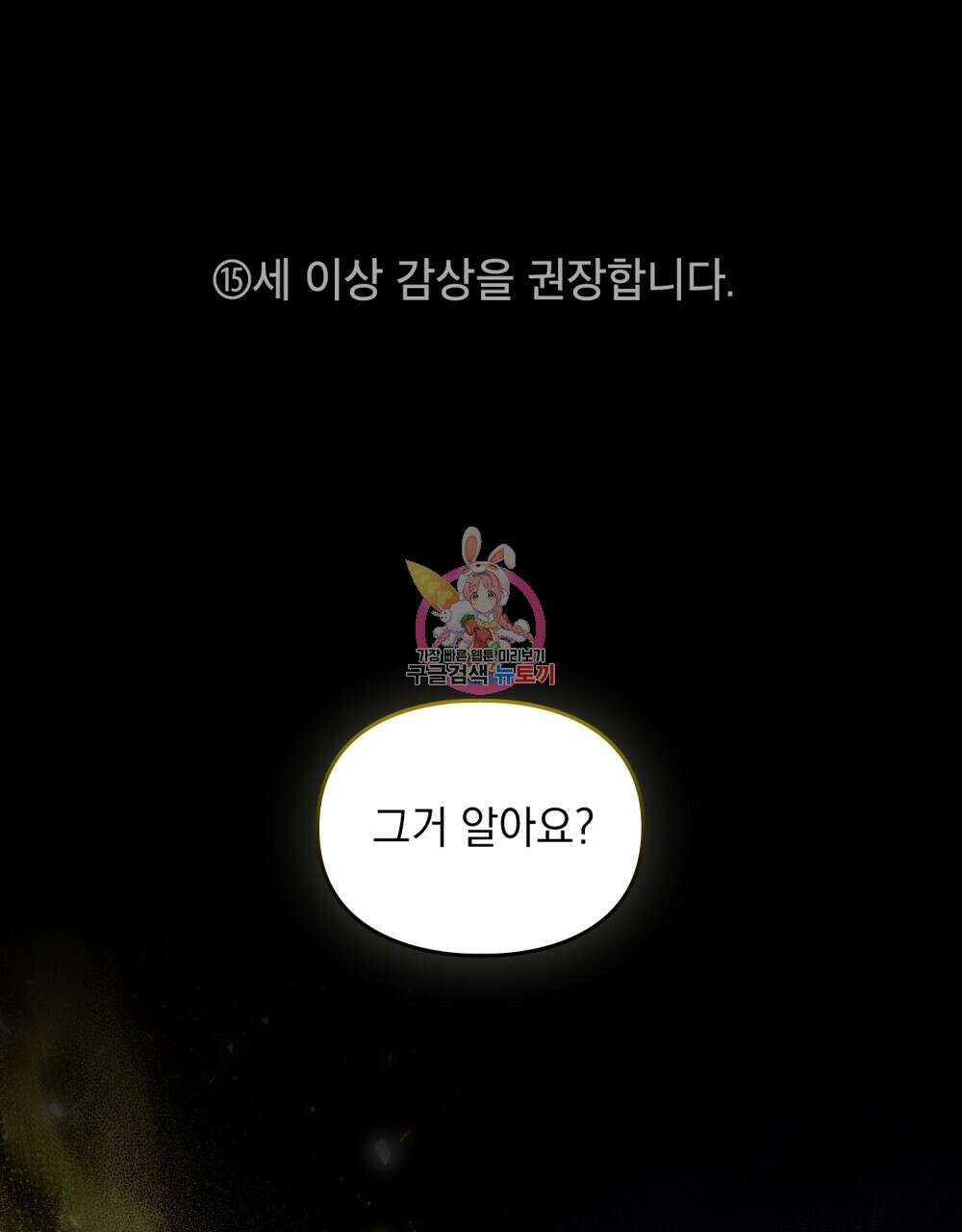 해의 흔적 71화 1