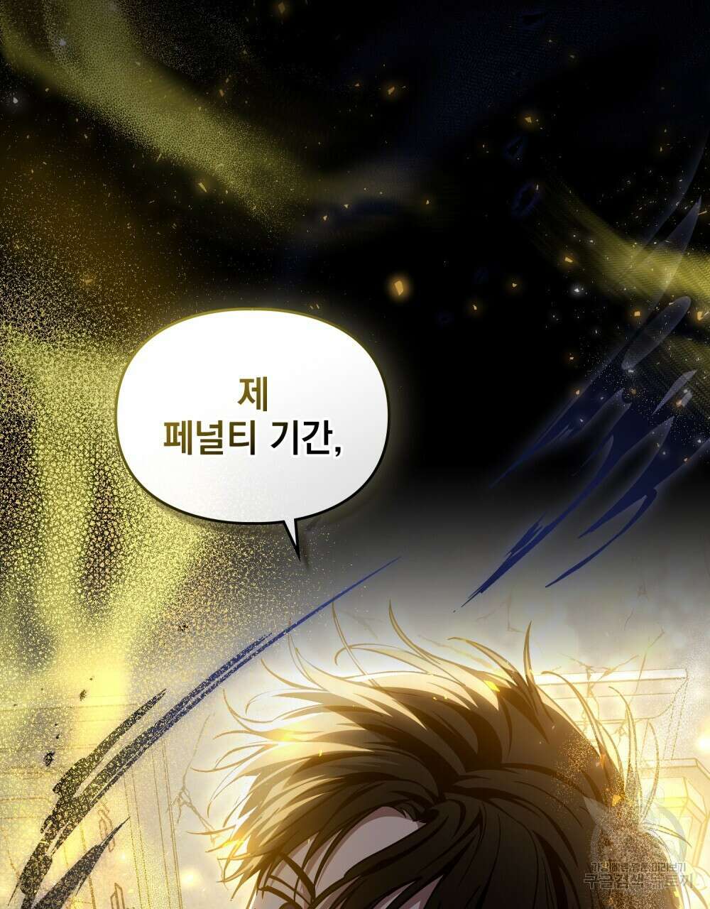 해의 흔적 71화 2