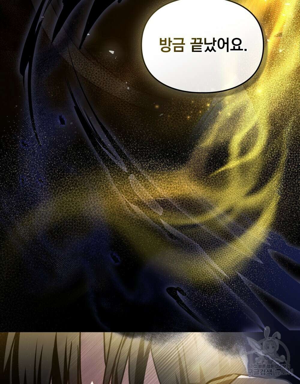 해의 흔적 71화 4