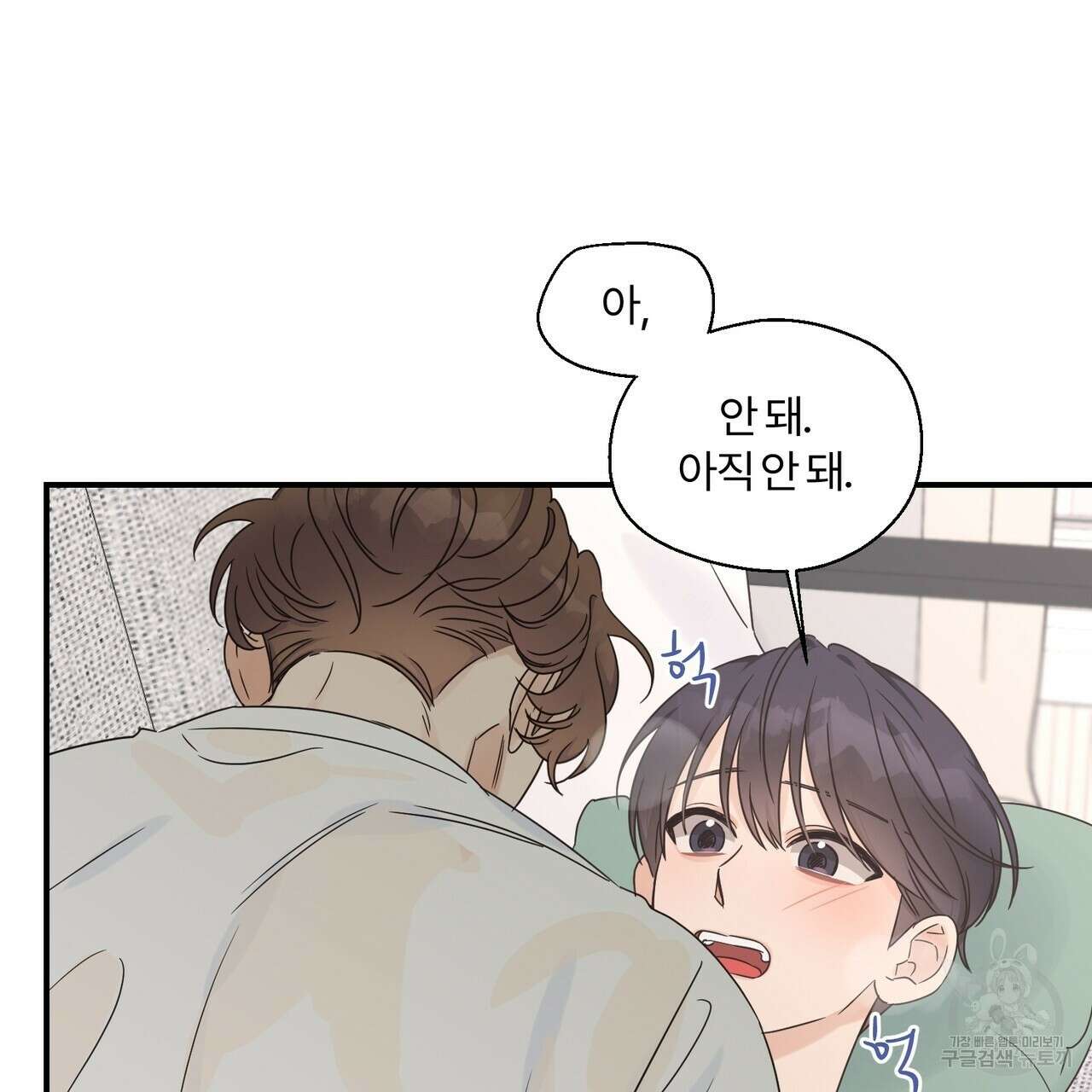 오메가 콤플렉스 외전 6화 3
