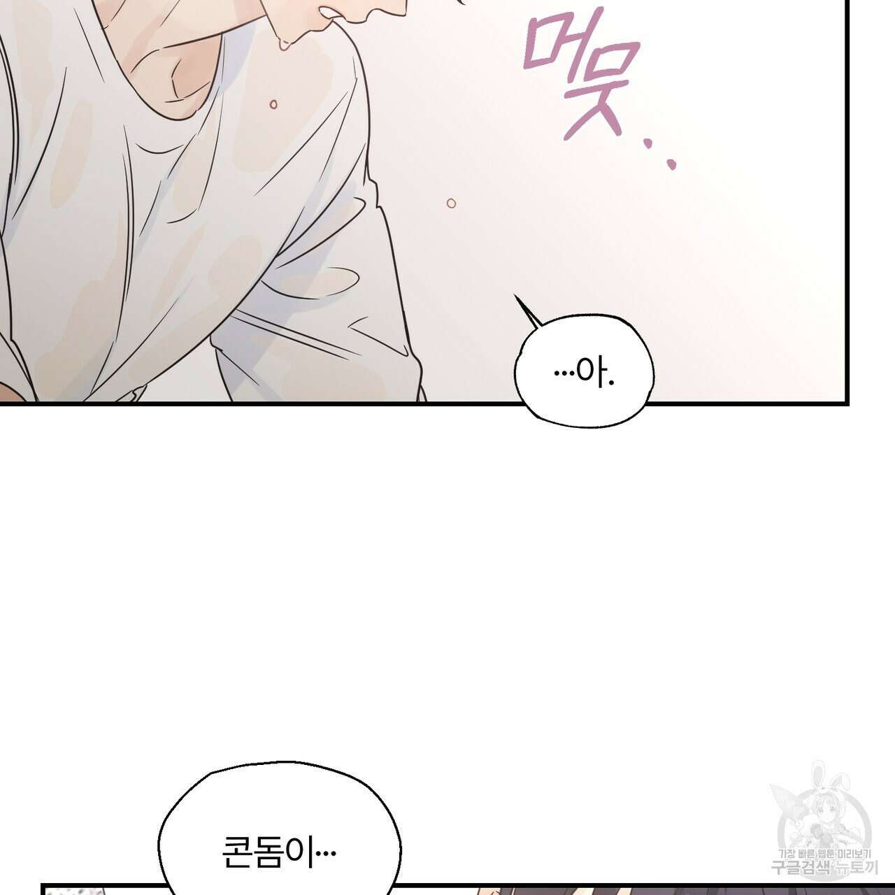 오메가 콤플렉스 외전 6화 29