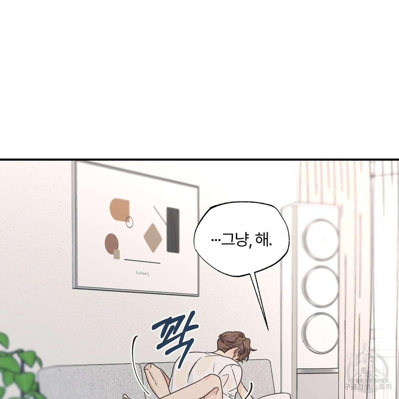 오메가 콤플렉스 외전 6화 31