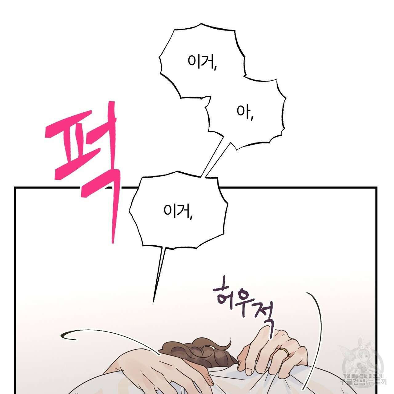 오메가 콤플렉스 외전 6화 53