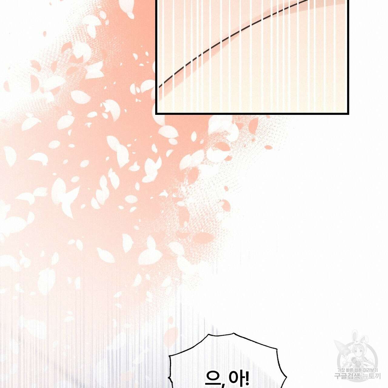 오메가 콤플렉스 외전 6화 108