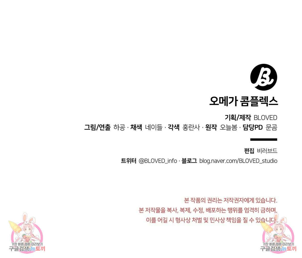 오메가 콤플렉스 외전 6화 124