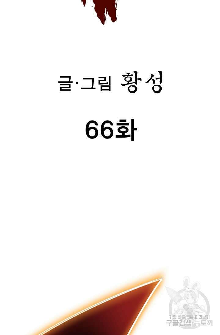 퇴마축귀 66화 2