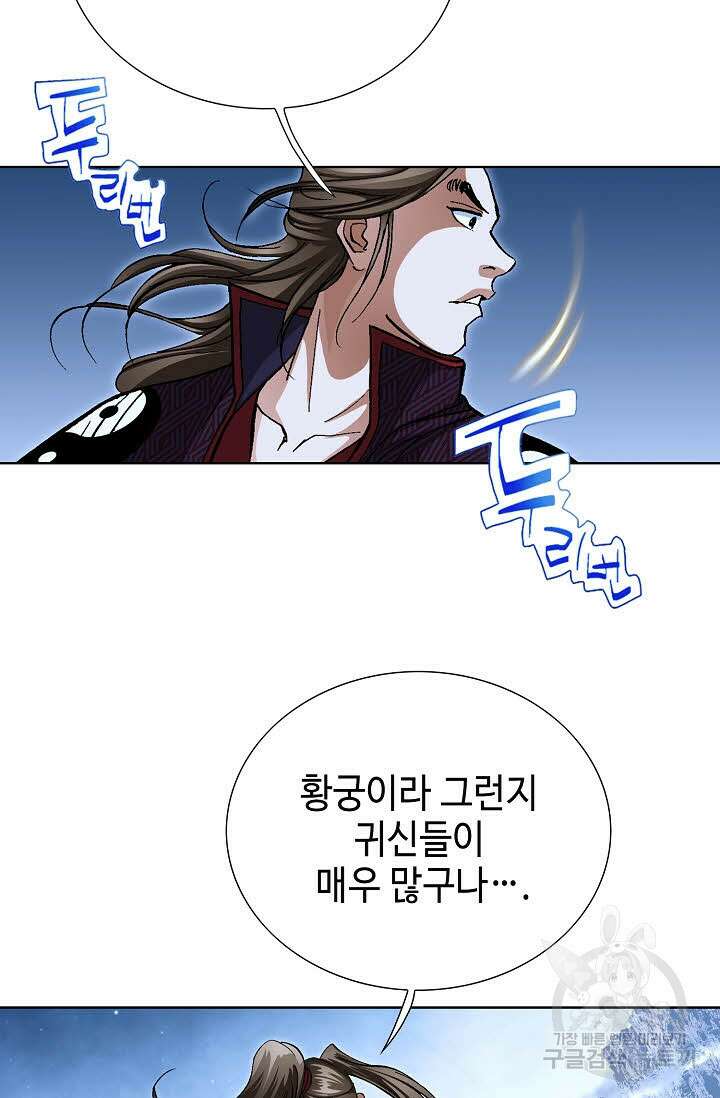 퇴마축귀 66화 6