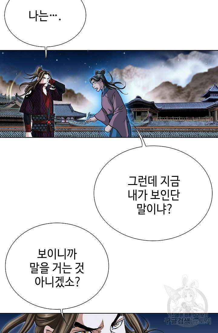 퇴마축귀 66화 11