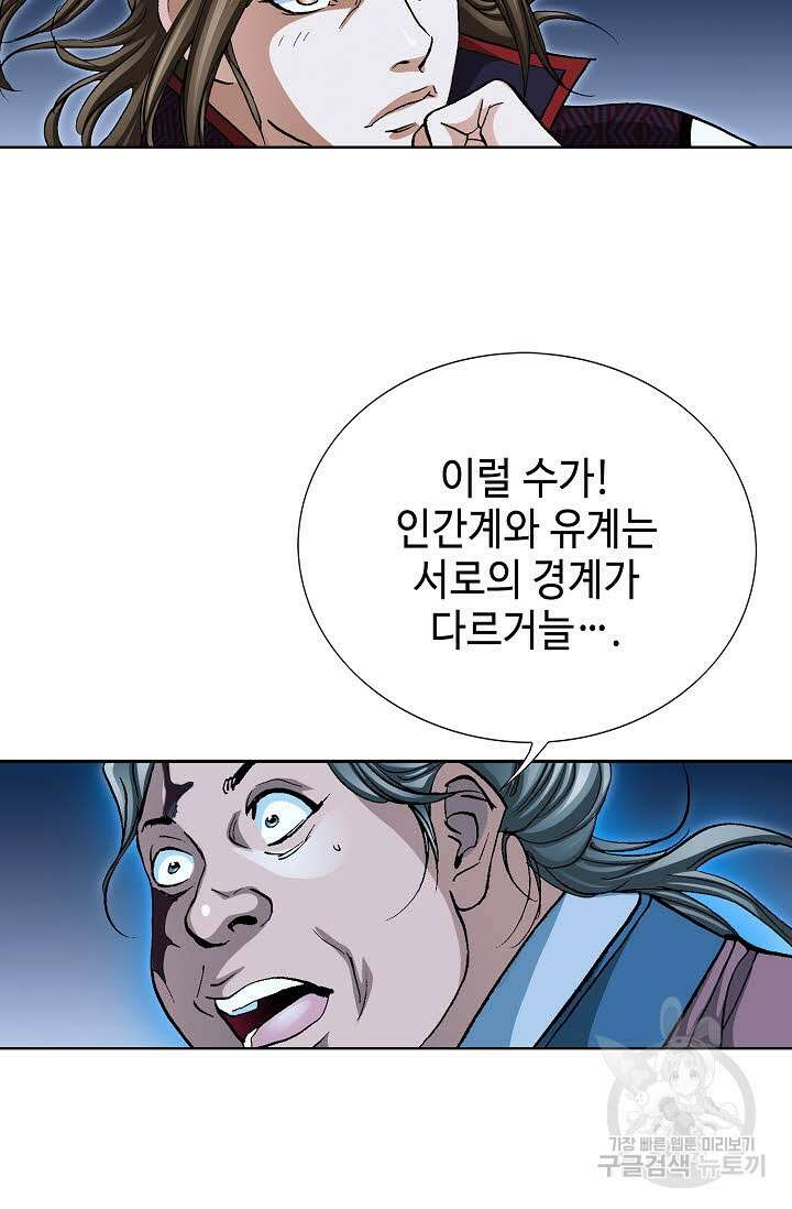 퇴마축귀 66화 12