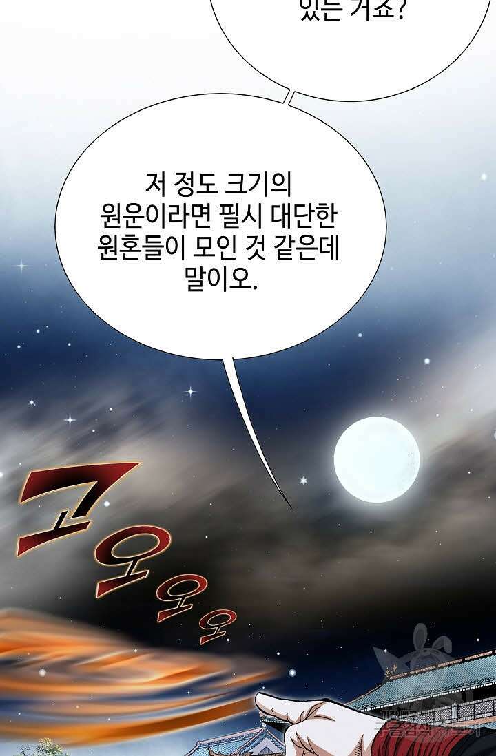 퇴마축귀 66화 15