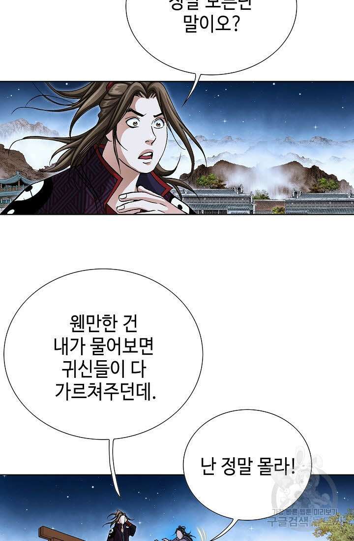 퇴마축귀 66화 18