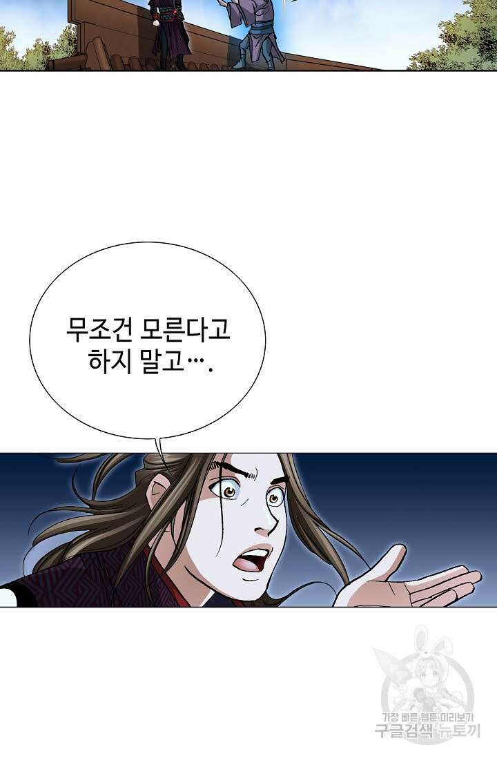 퇴마축귀 66화 19