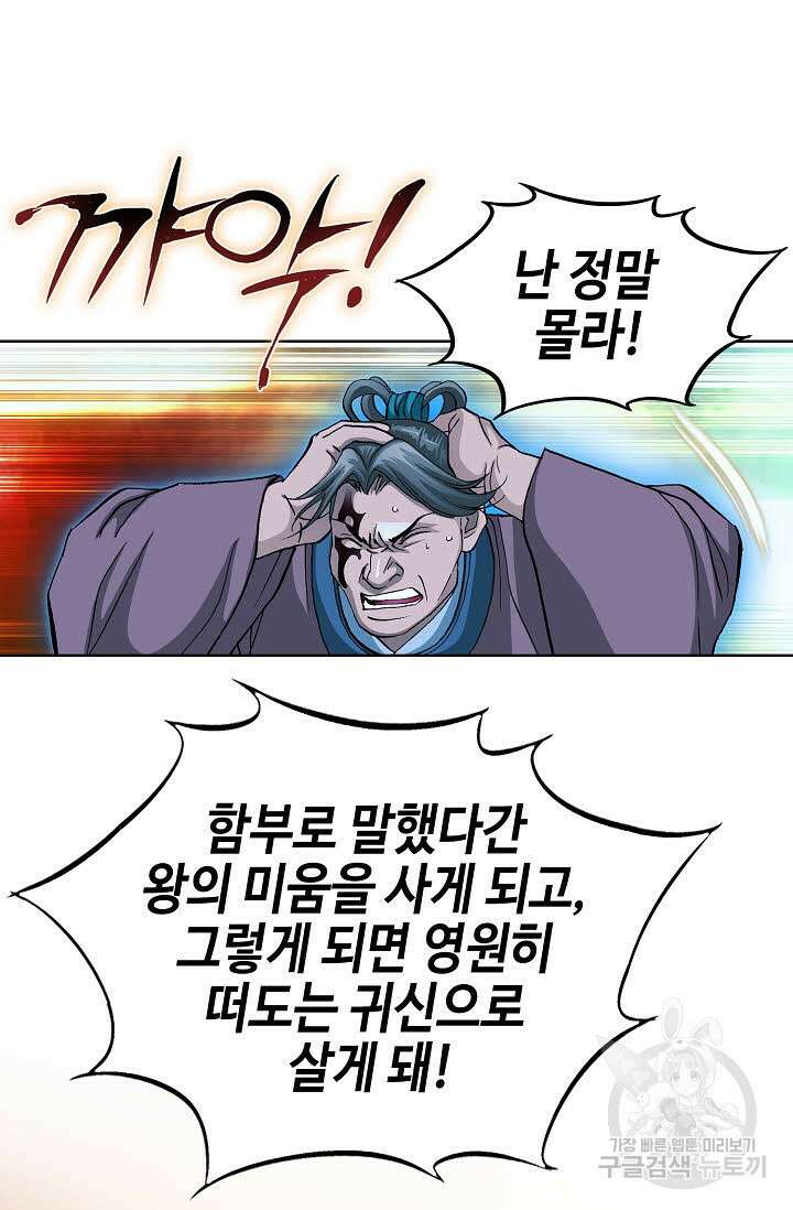 퇴마축귀 66화 20