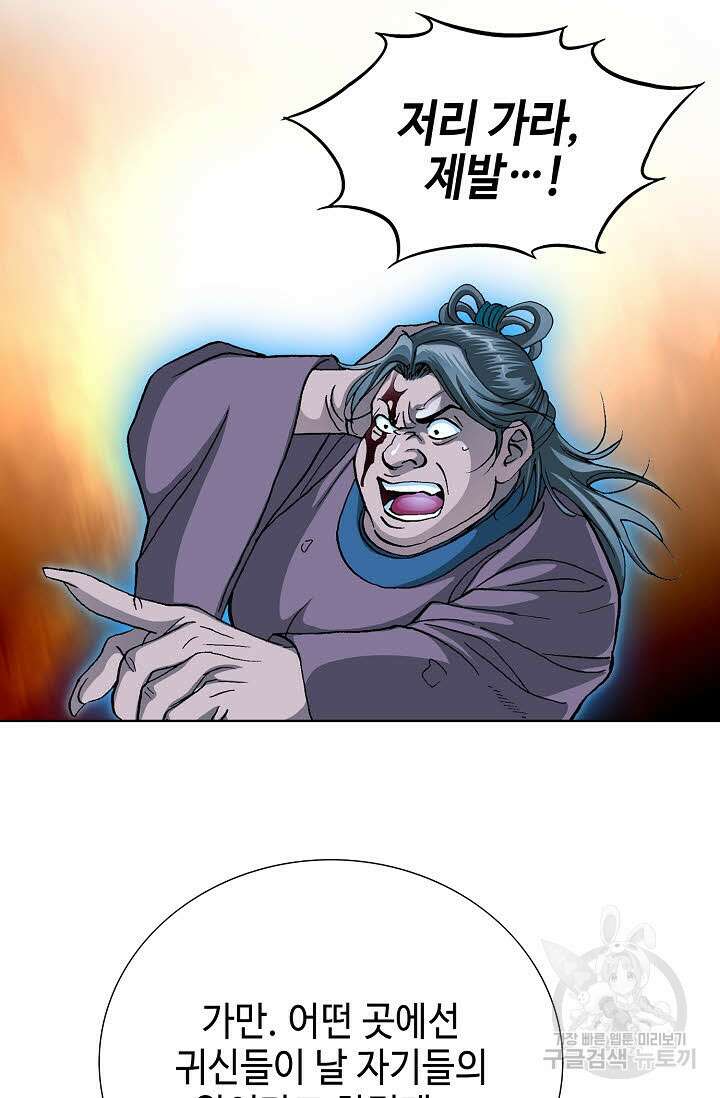 퇴마축귀 66화 21
